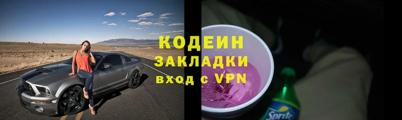 Кодеиновый сироп Lean Purple Drank  Новоалександровск 